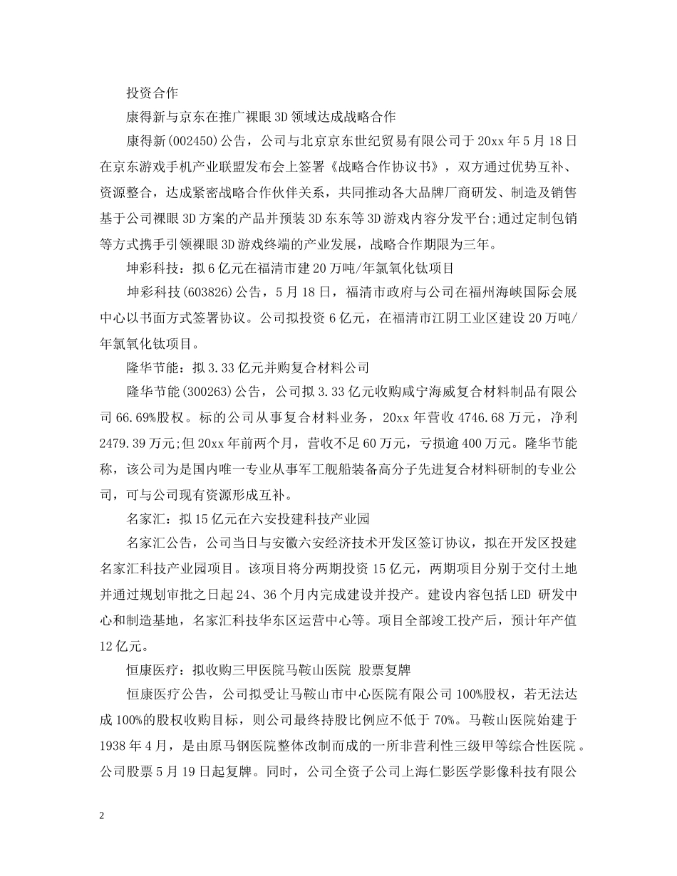 上市公司最新公告_第2页