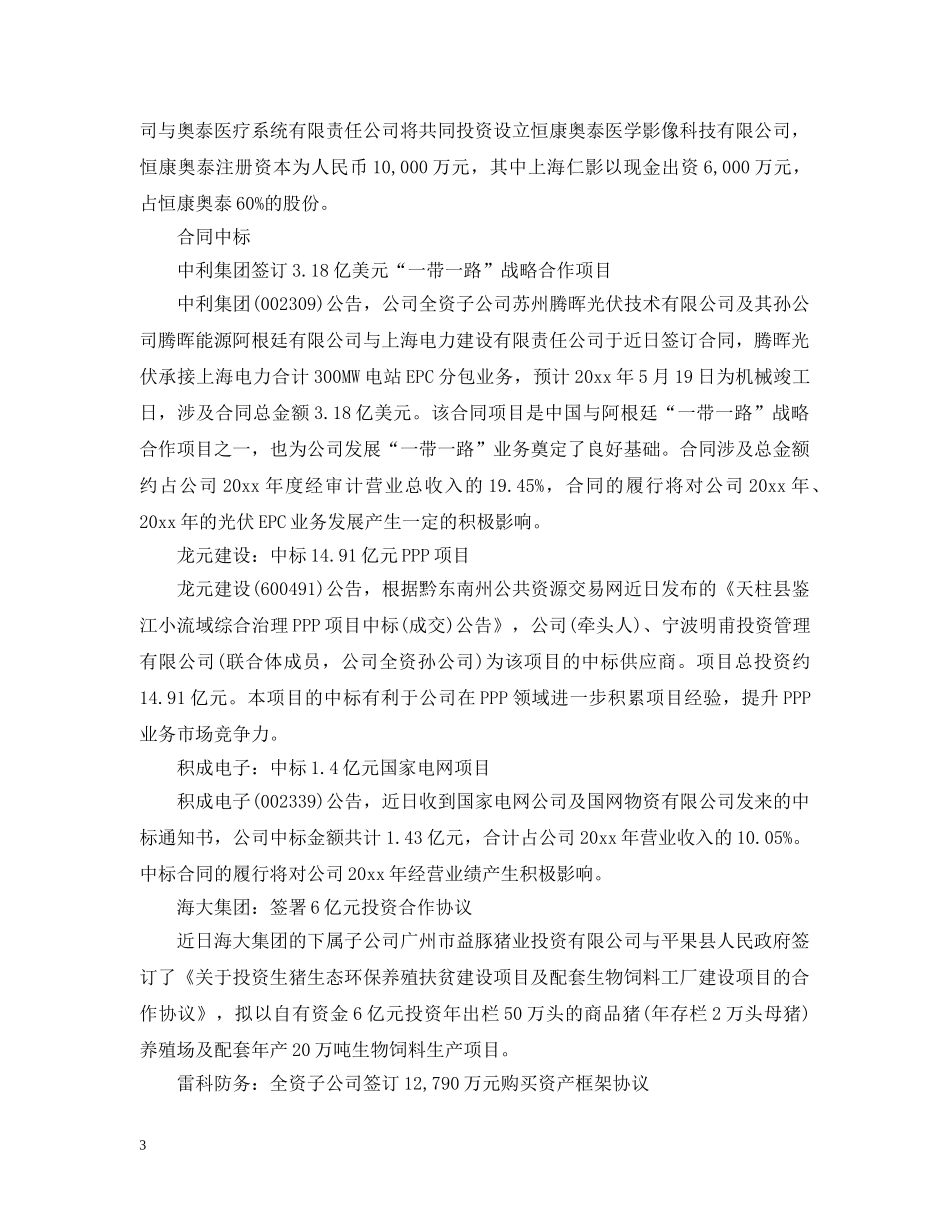 上市公司最新公告_第3页