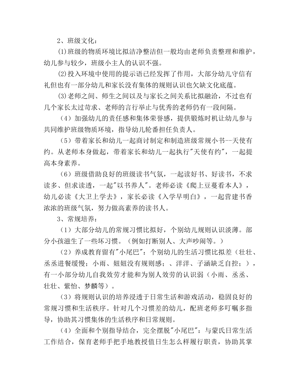 幼儿园班务参考计划 _第2页
