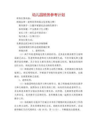 幼儿园班务参考计划 