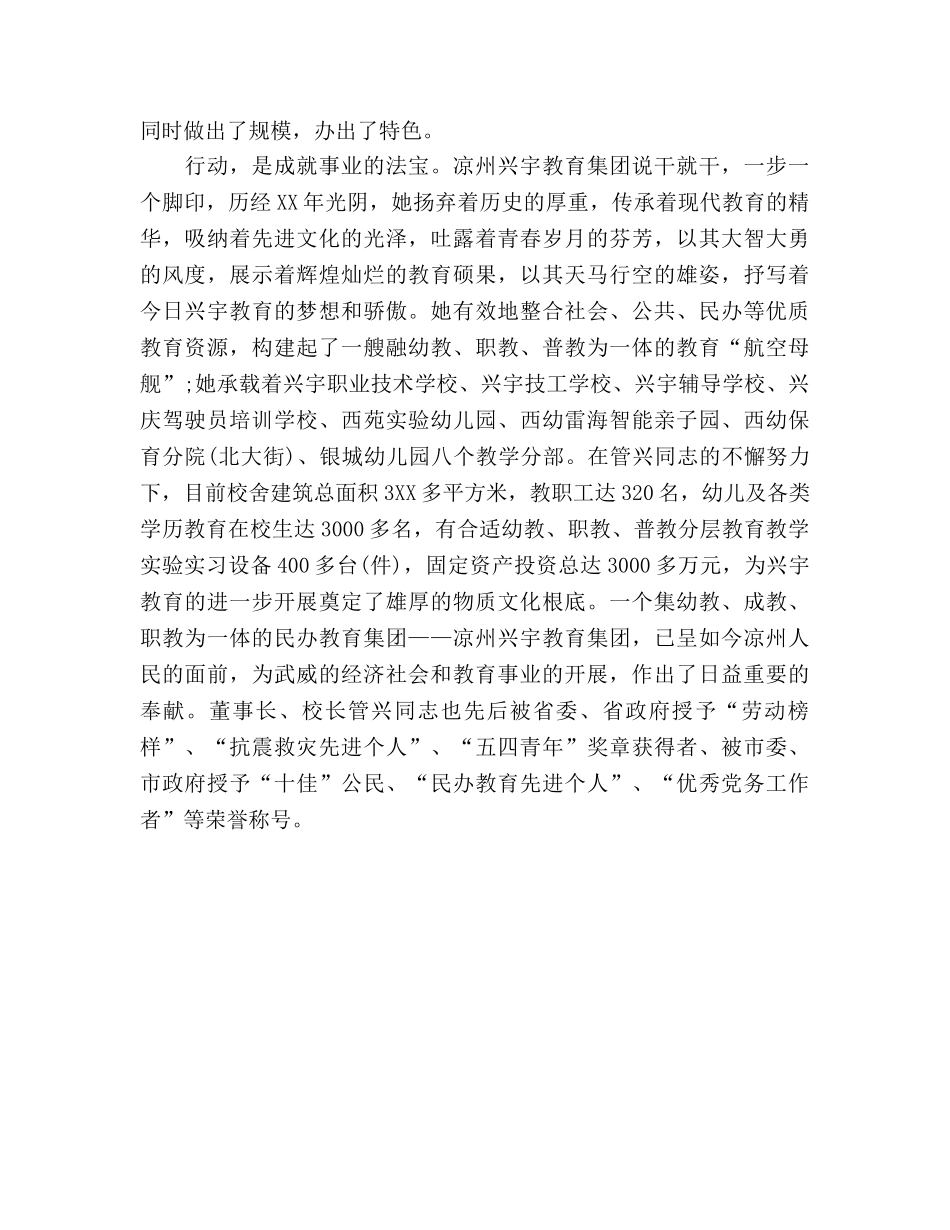 职教事业献祖国参考演讲稿 _第2页