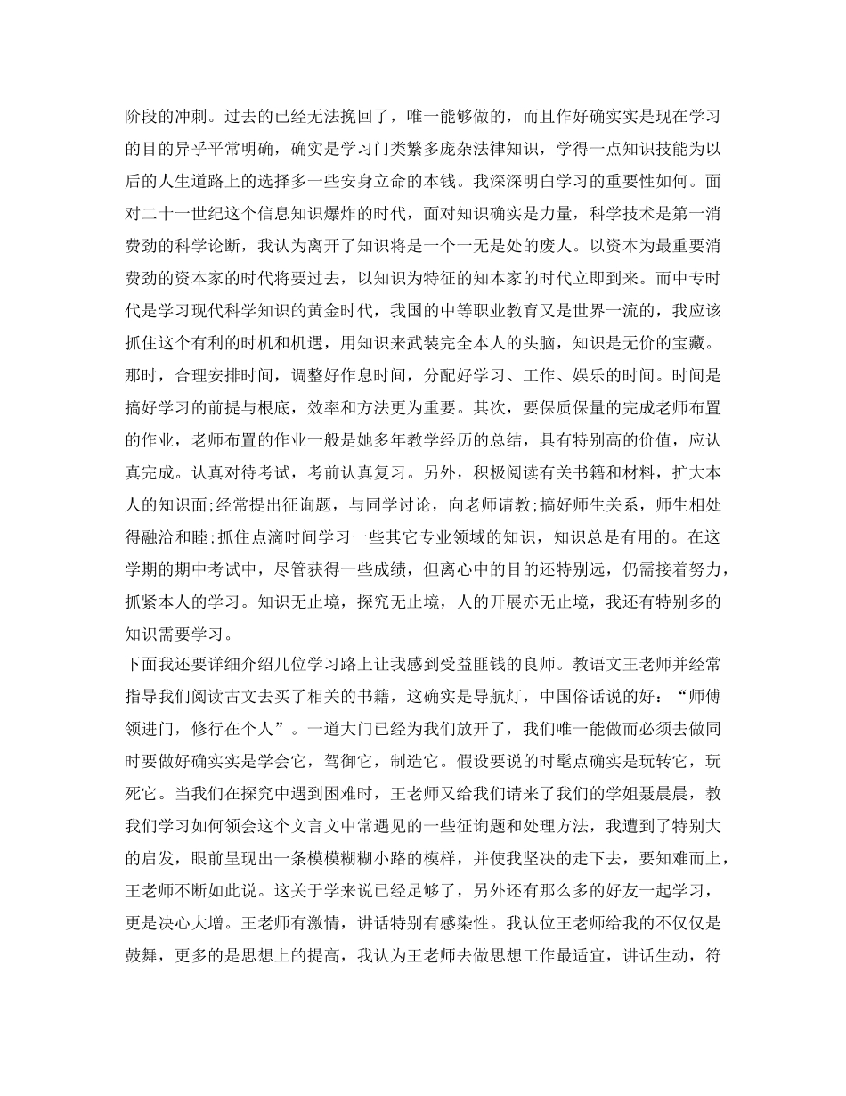 幼师毕业生自我鉴定参考1000字 _第3页