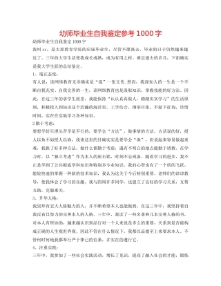 幼师毕业生自我鉴定参考1000字 