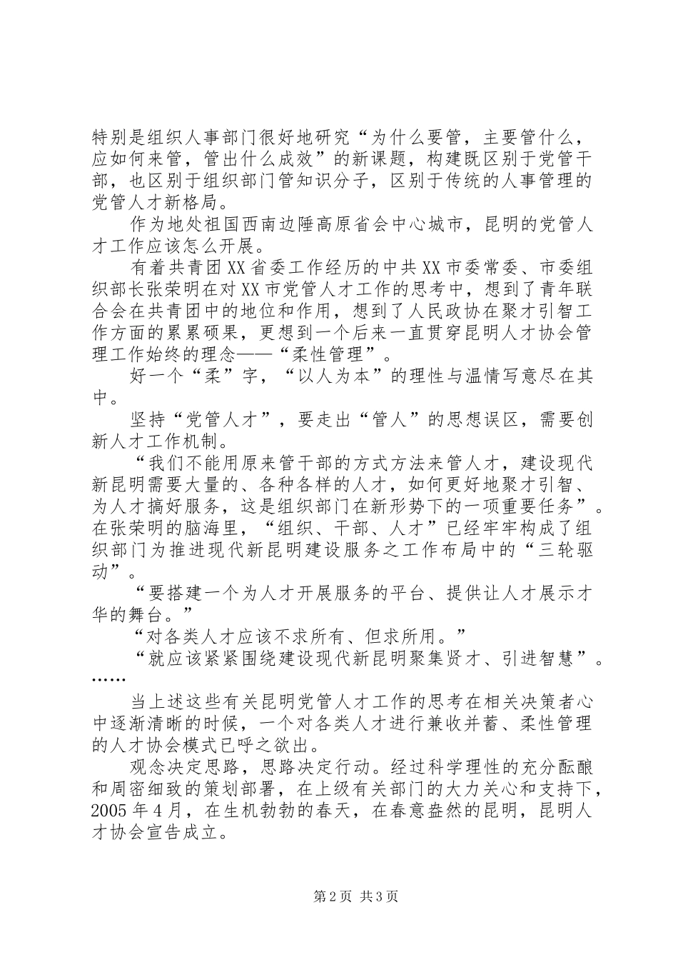 人才协会工作总结 _第2页