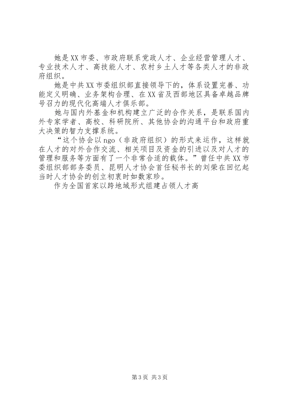 人才协会工作总结 _第3页