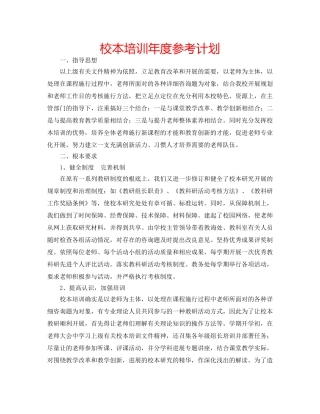 校本培训年度参考计划 