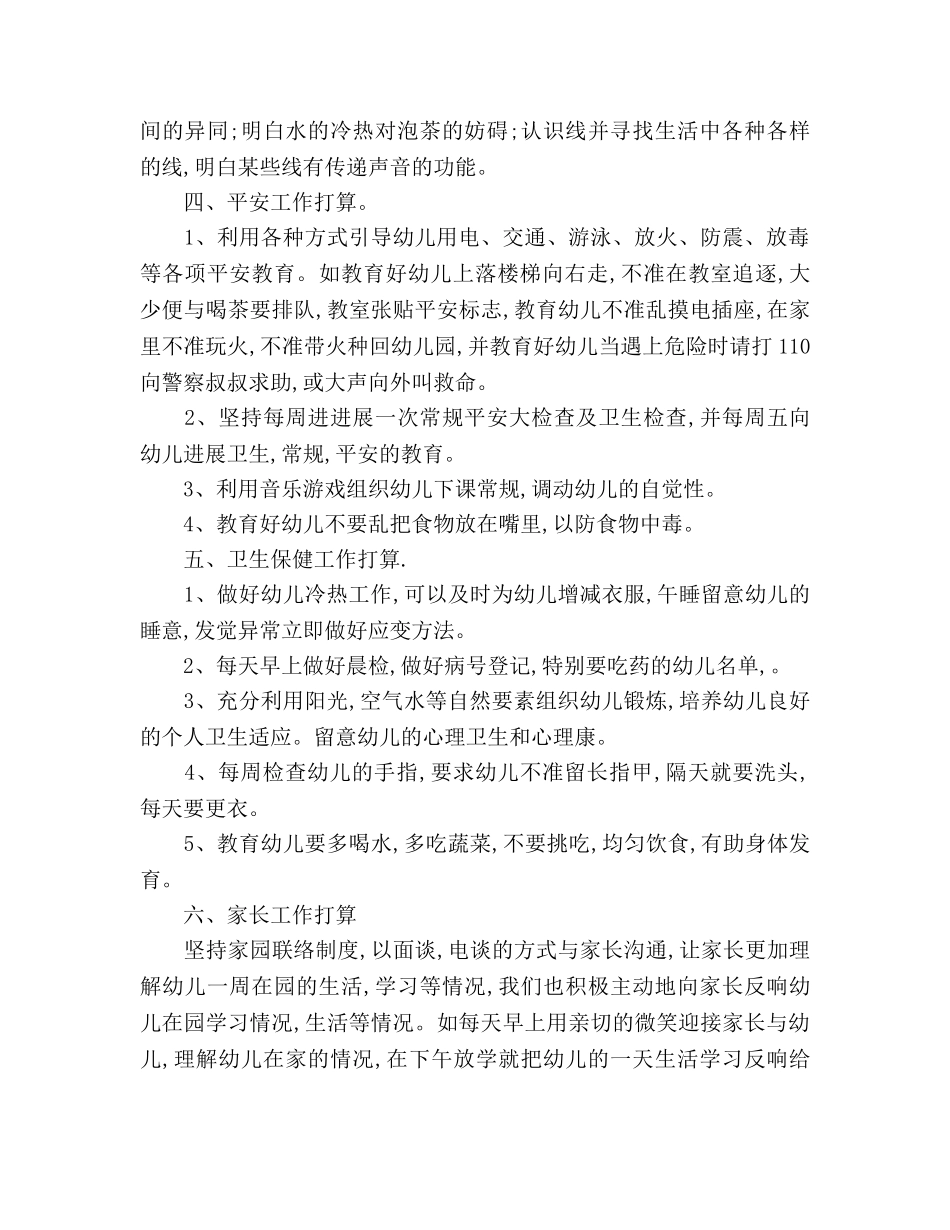 中班上学期教学工作参考计划 _第3页