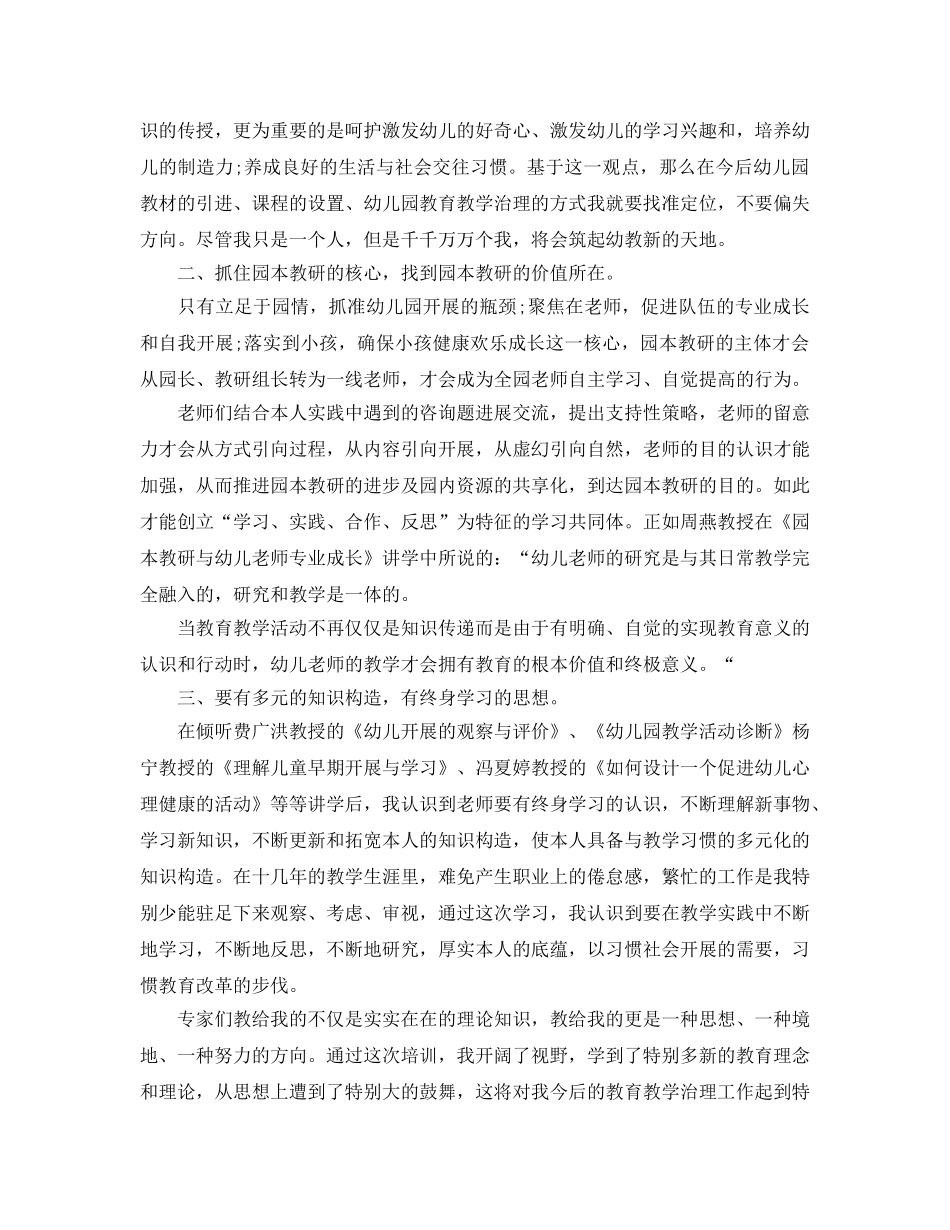 幼儿教师国培学习参考心得体会5篇（通用） _第3页