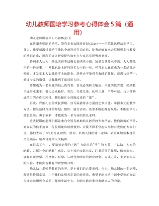 幼儿教师国培学习参考心得体会5篇（通用） 