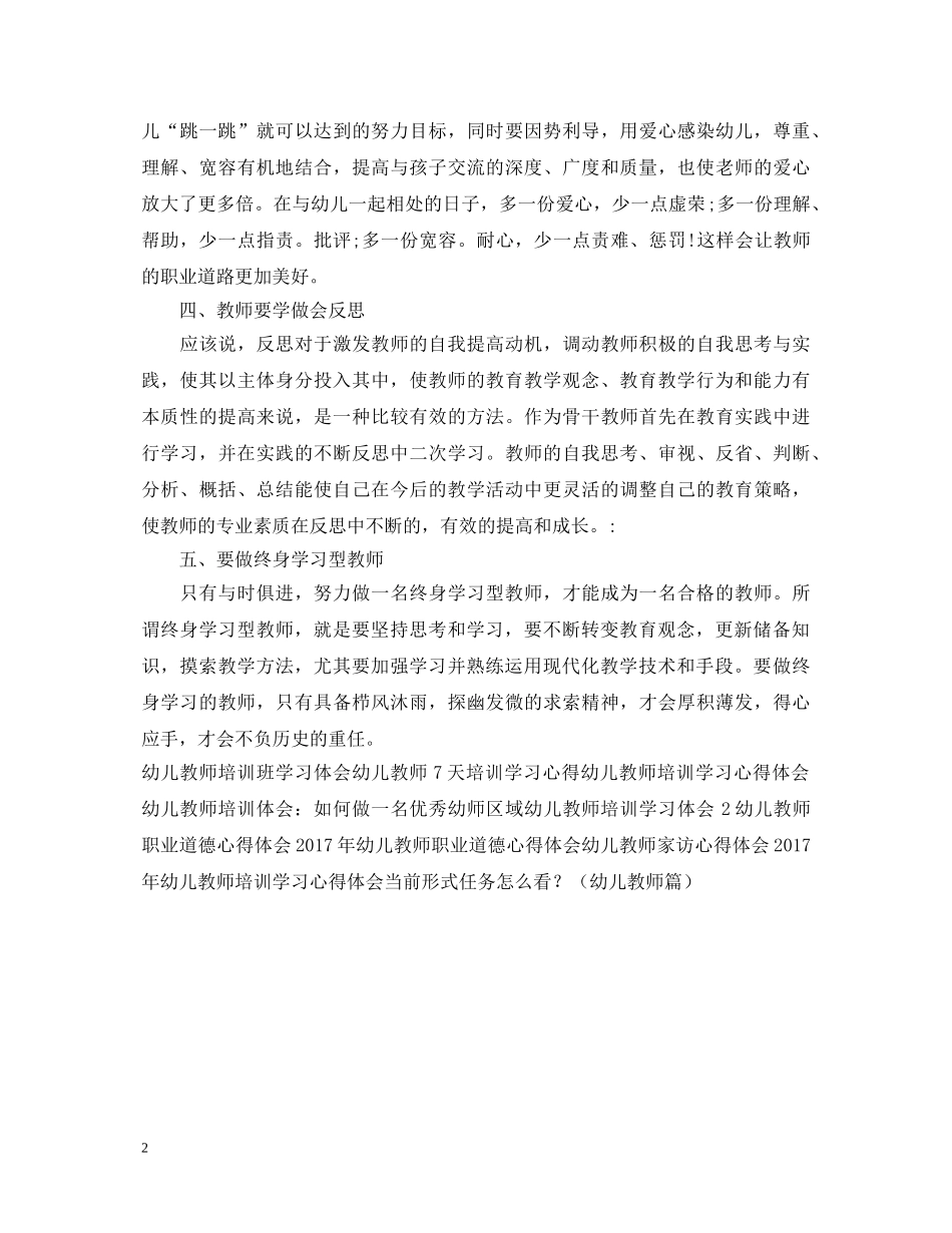 幼儿教师寒假培训心得体会 _第2页