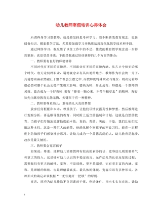 幼儿教师寒假培训心得体会 
