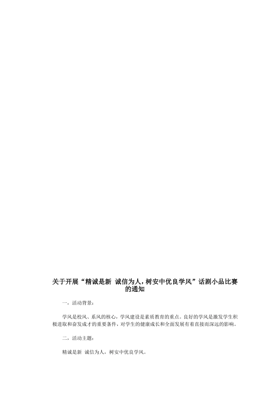 心理联络部关于学风建设活动策划书_第1页
