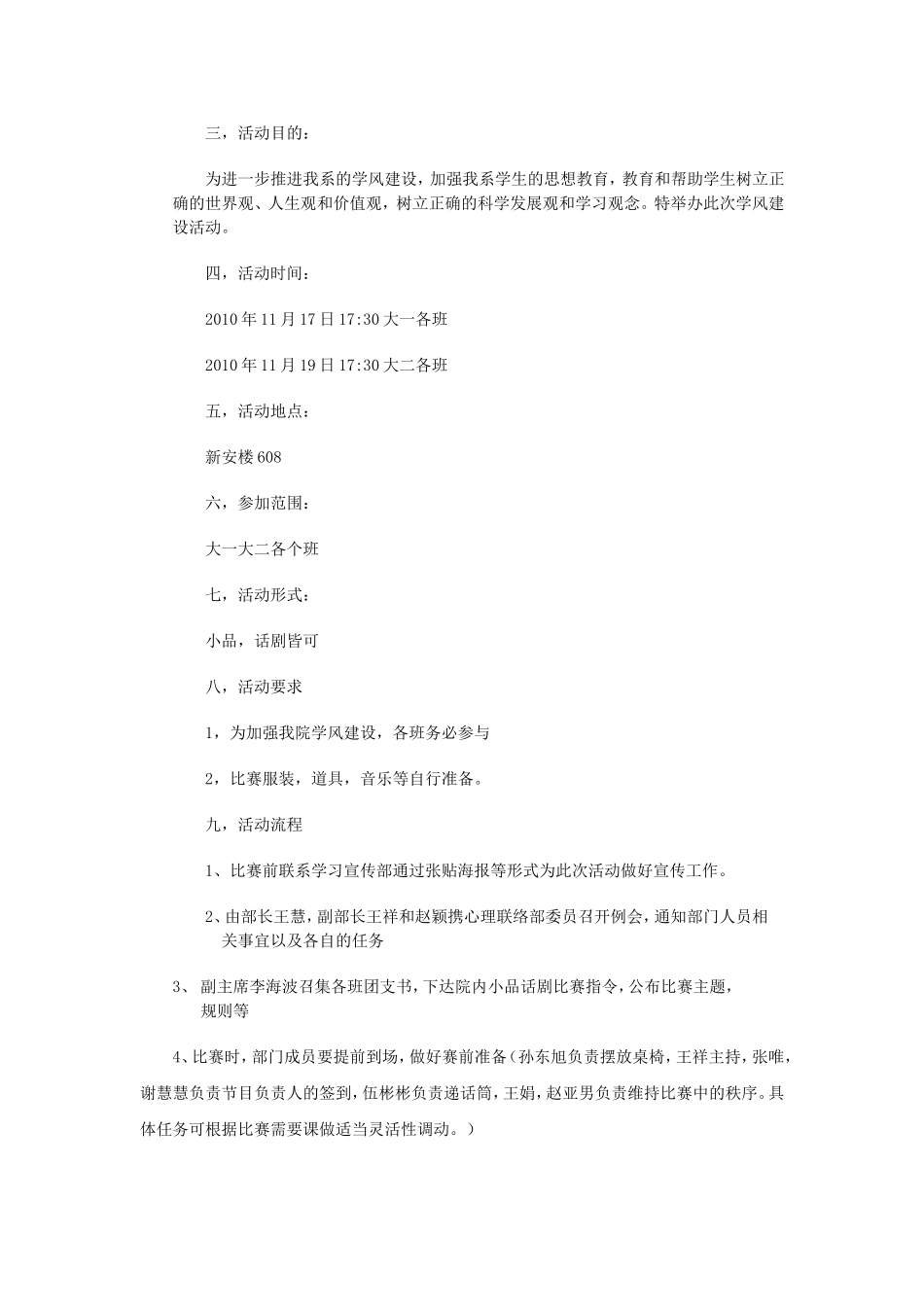 心理联络部关于学风建设活动策划书_第2页