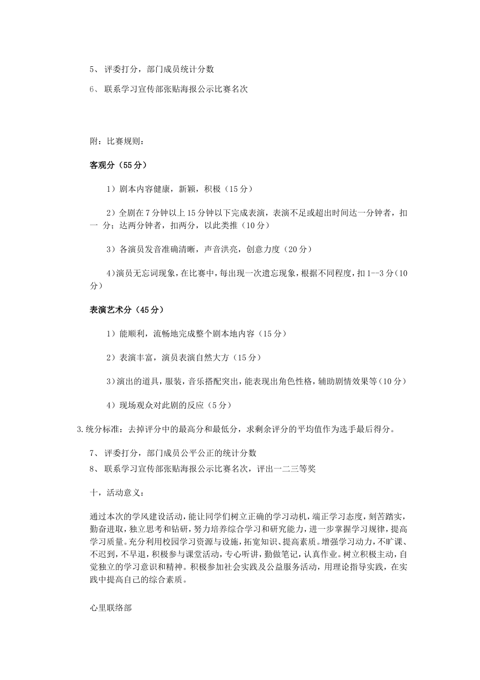 心理联络部关于学风建设活动策划书_第3页