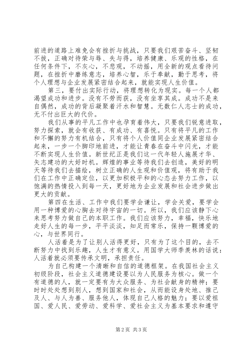 人生观、道德观的体会心得_第2页