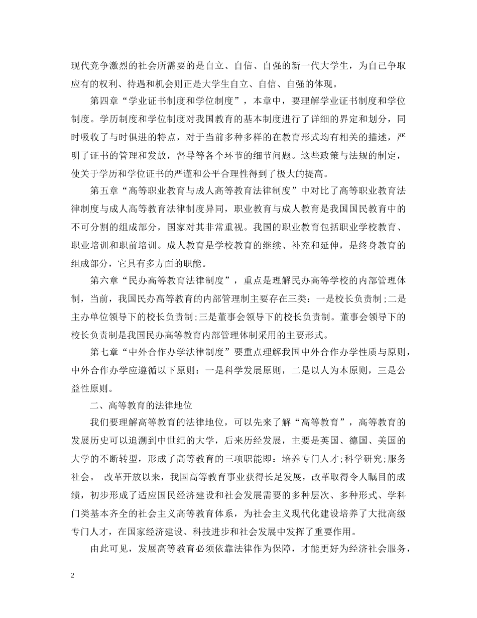 政策教育学习心得体会最新范文 _第2页