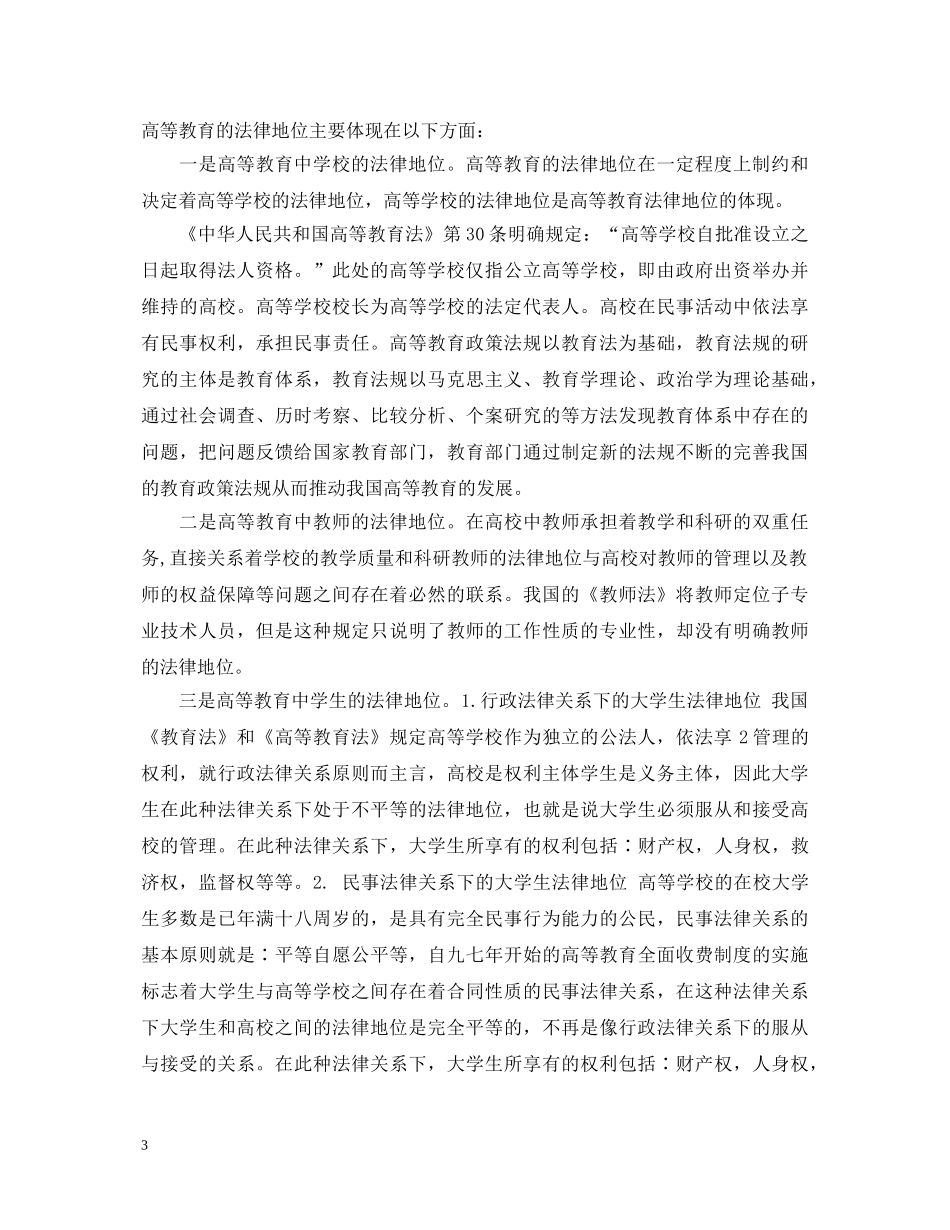 政策教育学习心得体会最新范文 _第3页