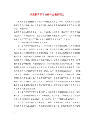 政策教育学习心得体会最新范文 