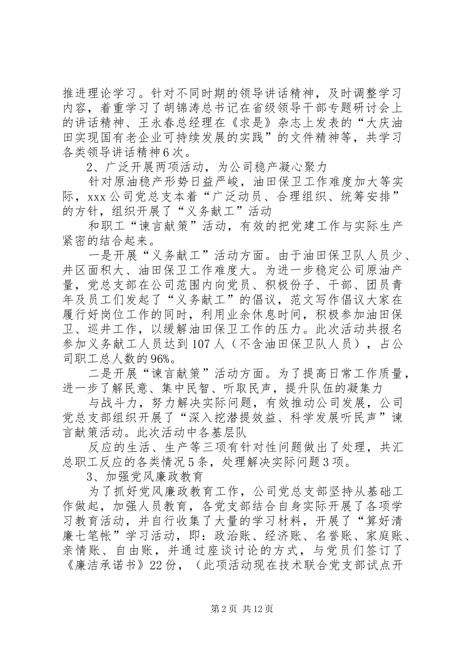 三基建设活动总结 _第2页