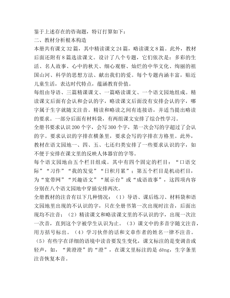 语文第五册教学参考计划 _第2页