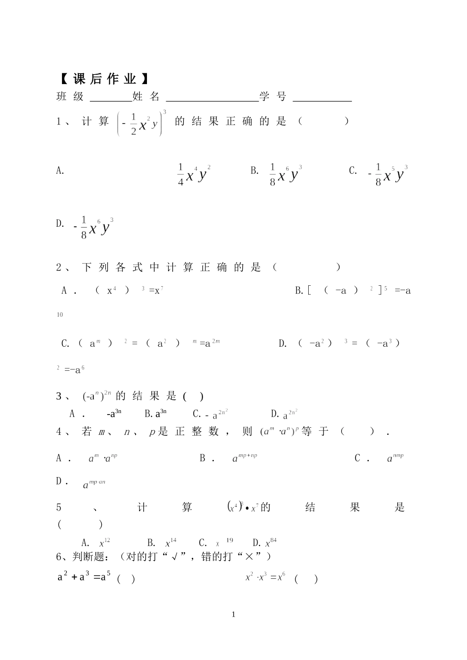 8.2幂的乘方课堂训练_第1页
