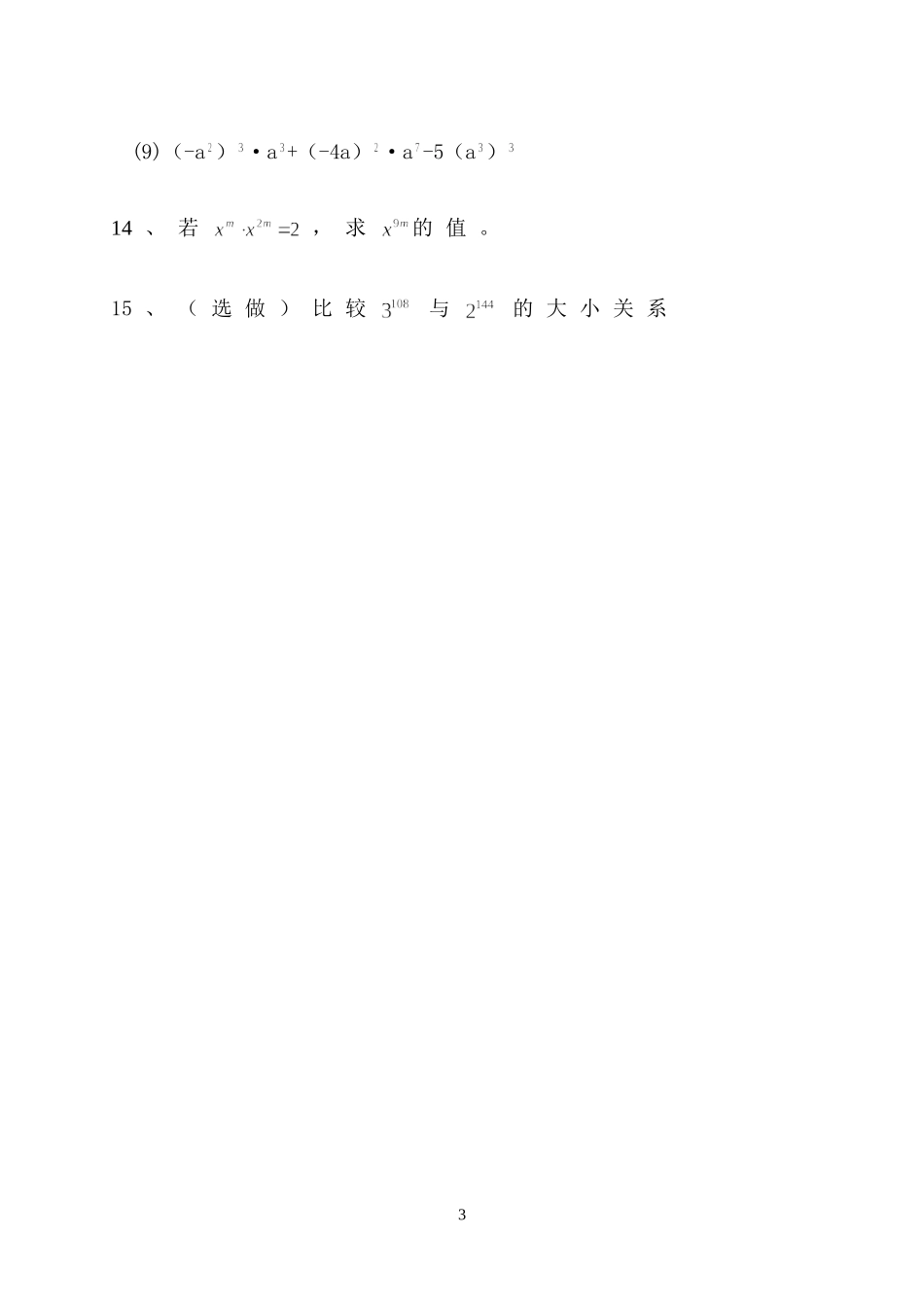 8.2幂的乘方课堂训练_第3页