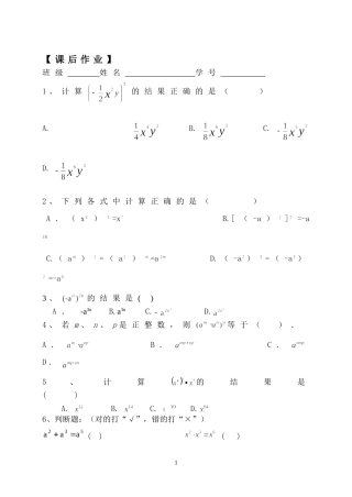 8.2幂的乘方课堂训练