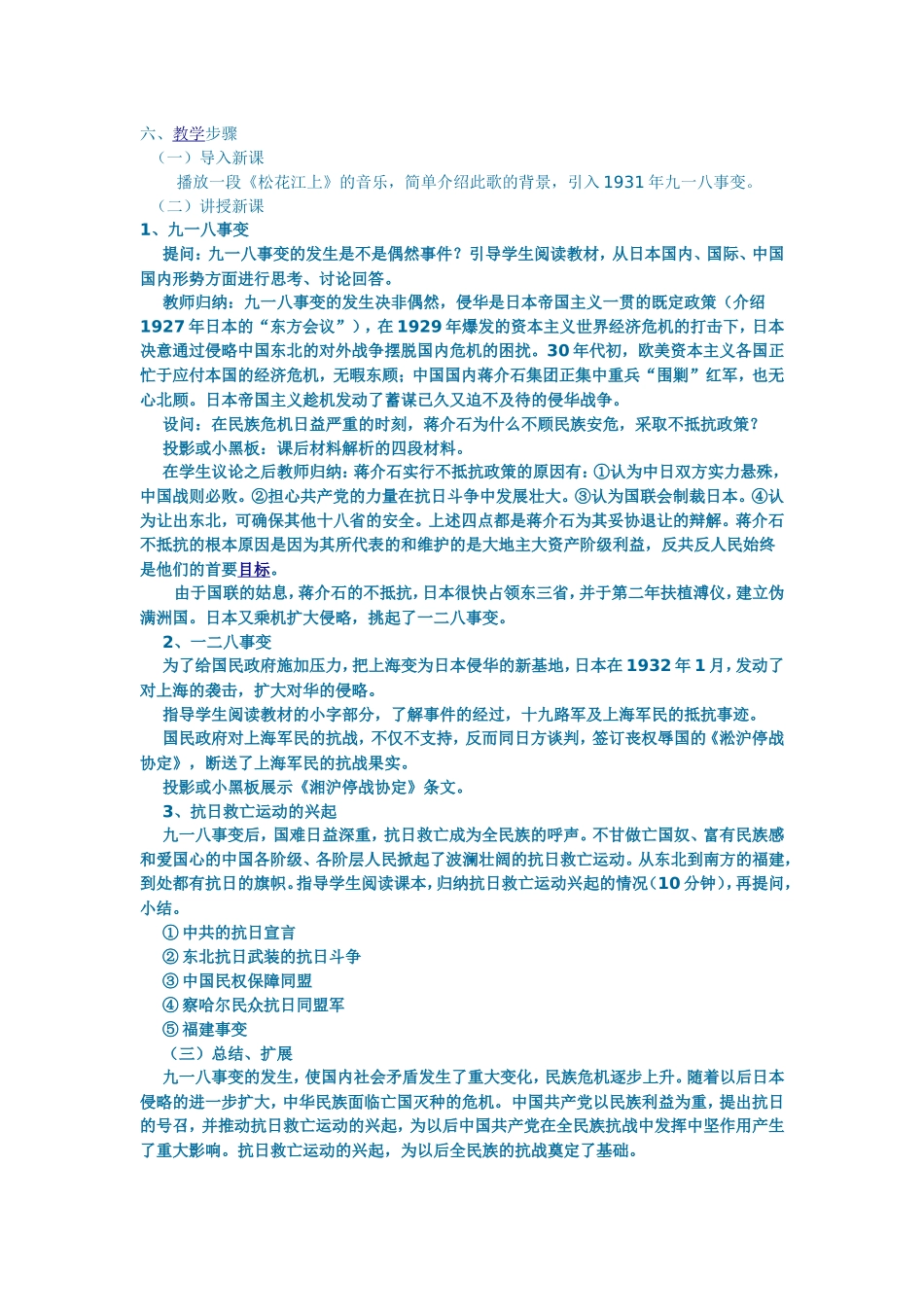 《九一八事变和抗日救亡运动的兴起》说课案_第2页