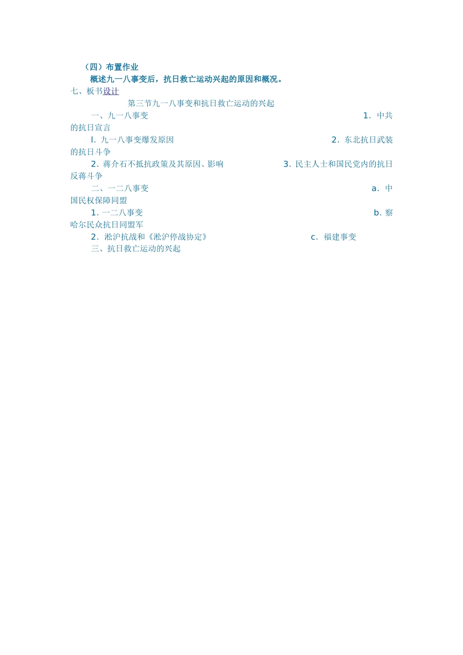 《九一八事变和抗日救亡运动的兴起》说课案_第3页