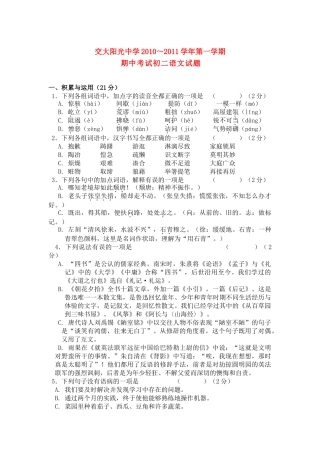 陕西省西安交大阳光20102011八级语文上学期期中考试 