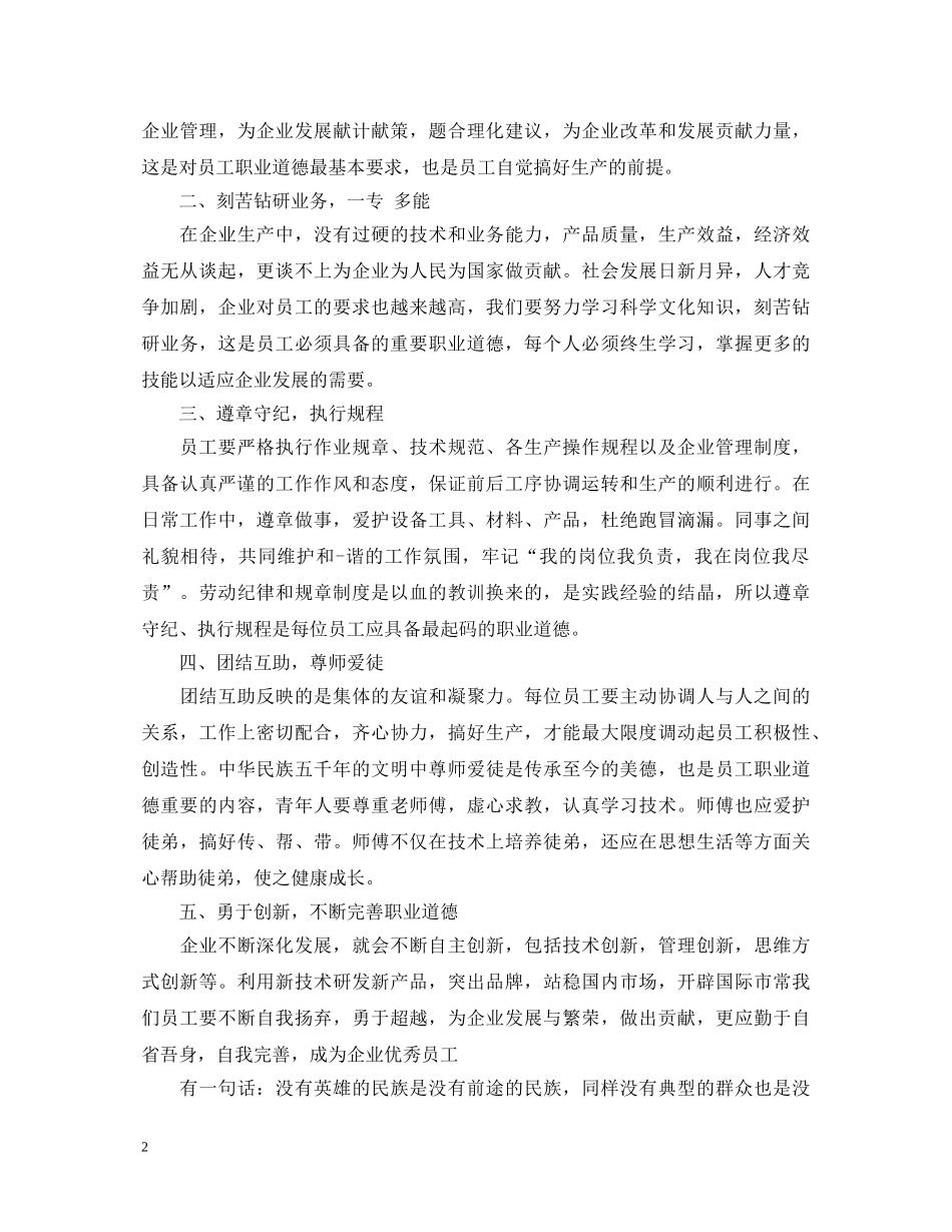 职业道德心得体会 _第2页