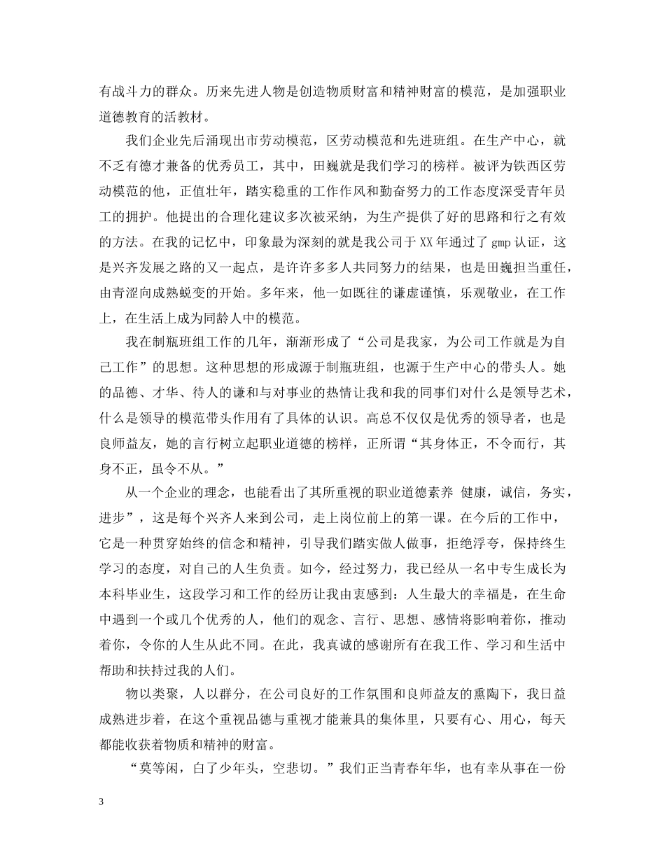 职业道德心得体会 _第3页