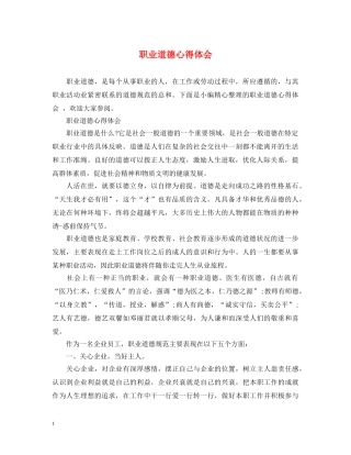 职业道德心得体会 