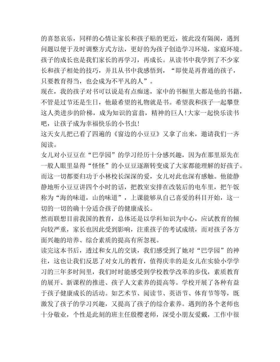有关2020亲子共读心得体会 _第2页