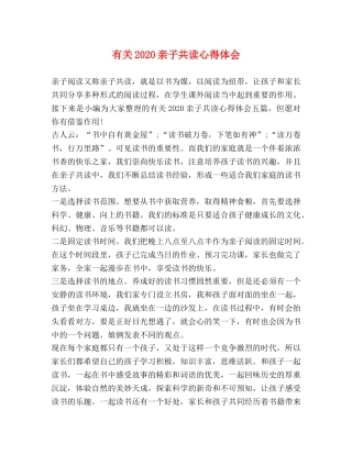 有关2020亲子共读心得体会 