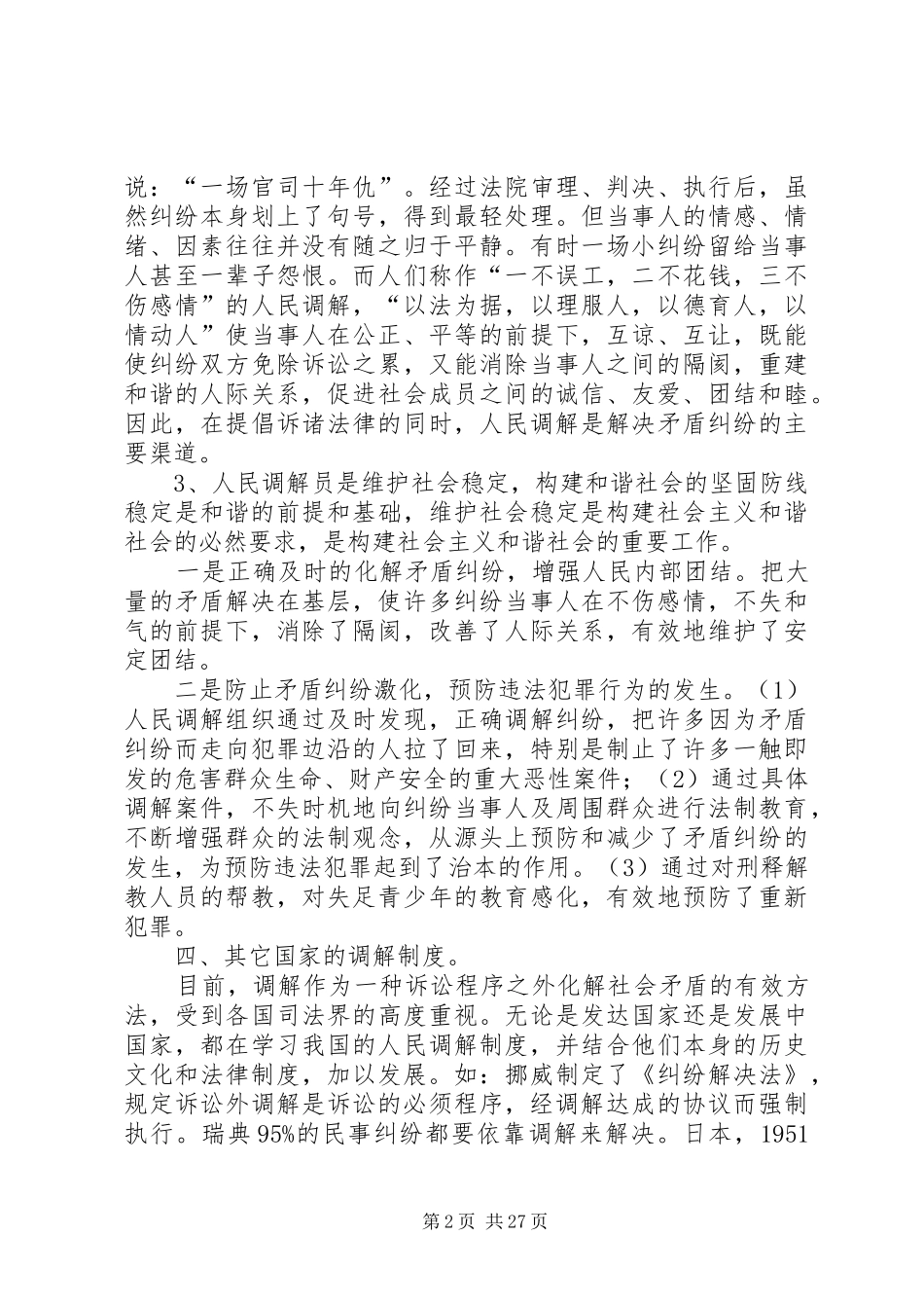 人民调解员培训工作总结 _第2页