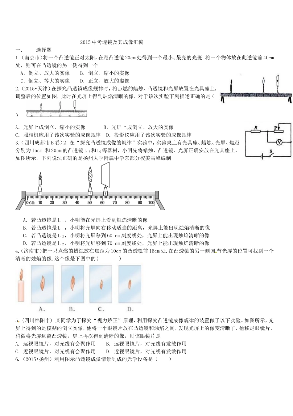 2015中考透镜及其成像汇编_第1页