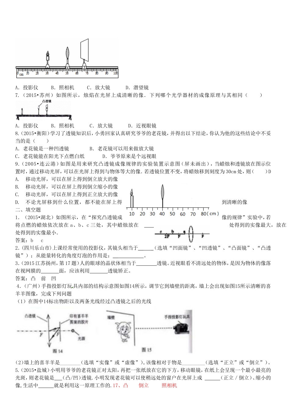2015中考透镜及其成像汇编_第2页