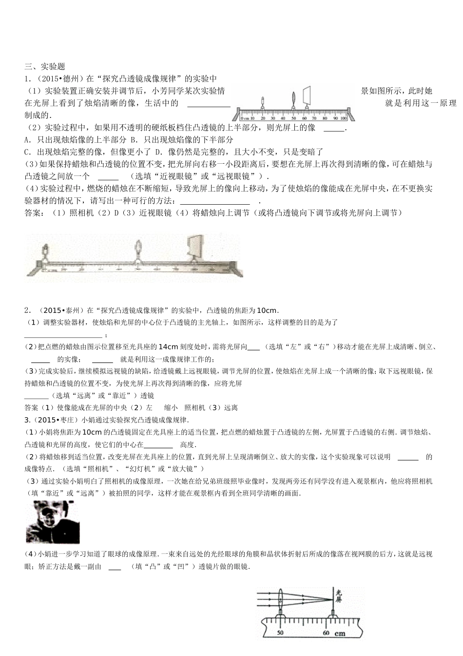 2015中考透镜及其成像汇编_第3页