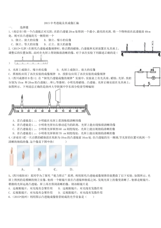 2015中考透镜及其成像汇编