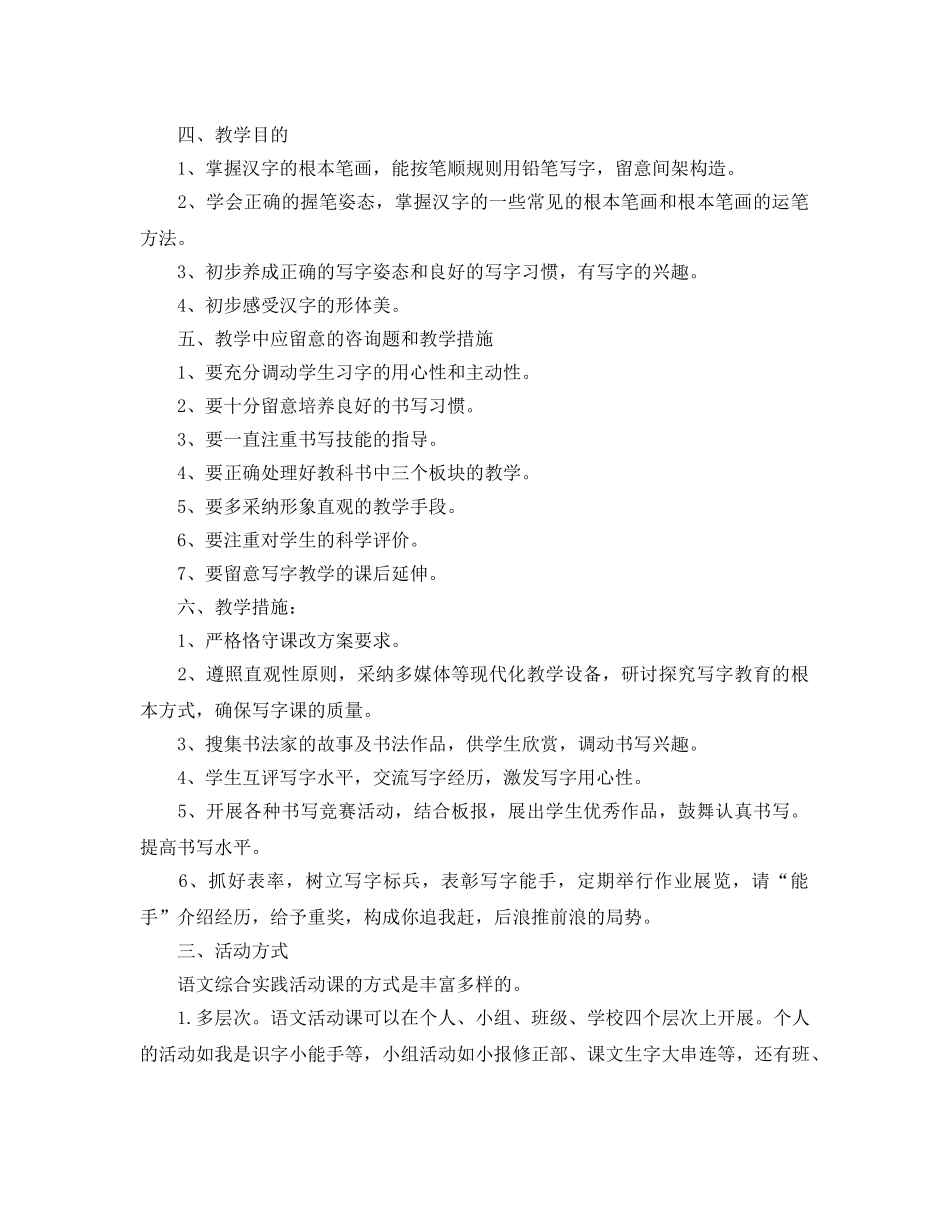 小学一年级课外活动参考计划 _第2页