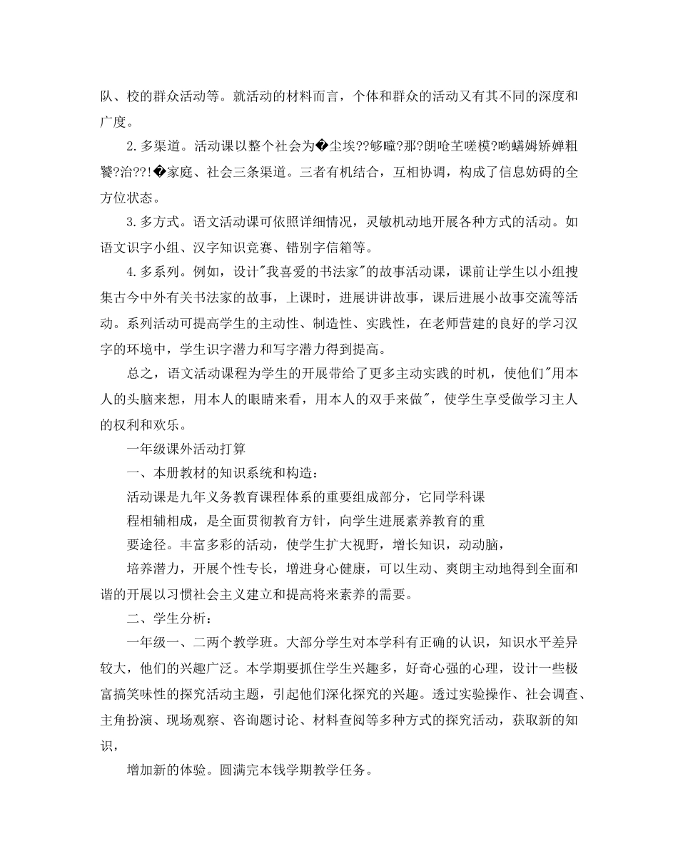 小学一年级课外活动参考计划 _第3页