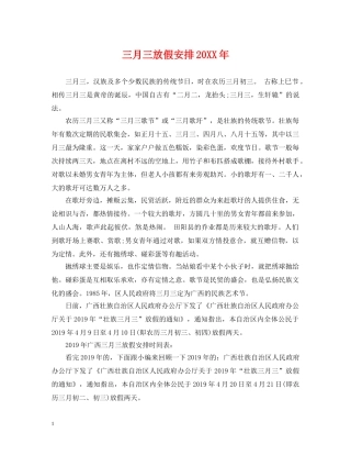 三月三放假安排20XX年