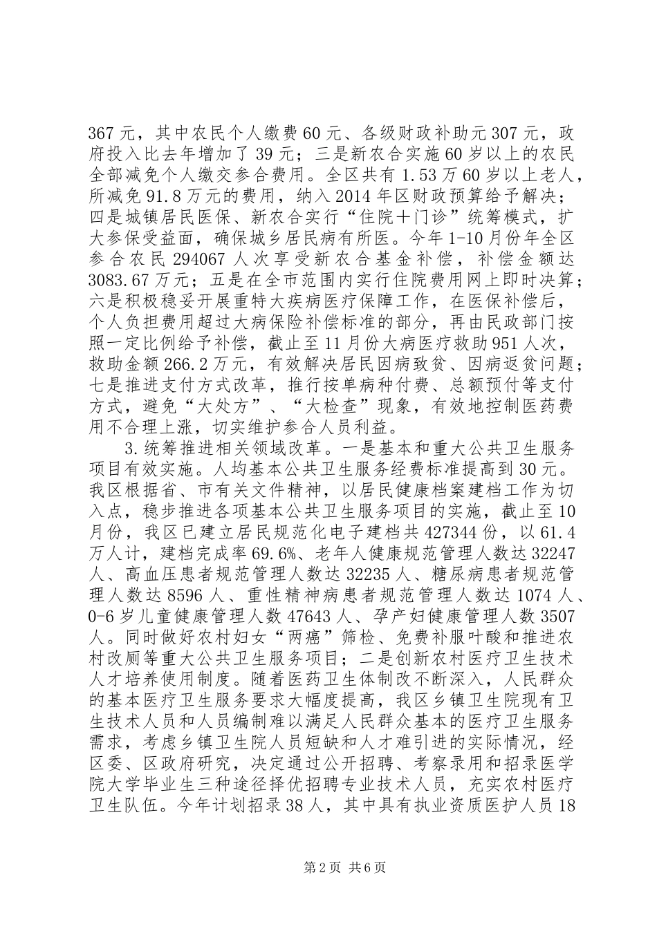 区卫生局工作总结报告 _第2页