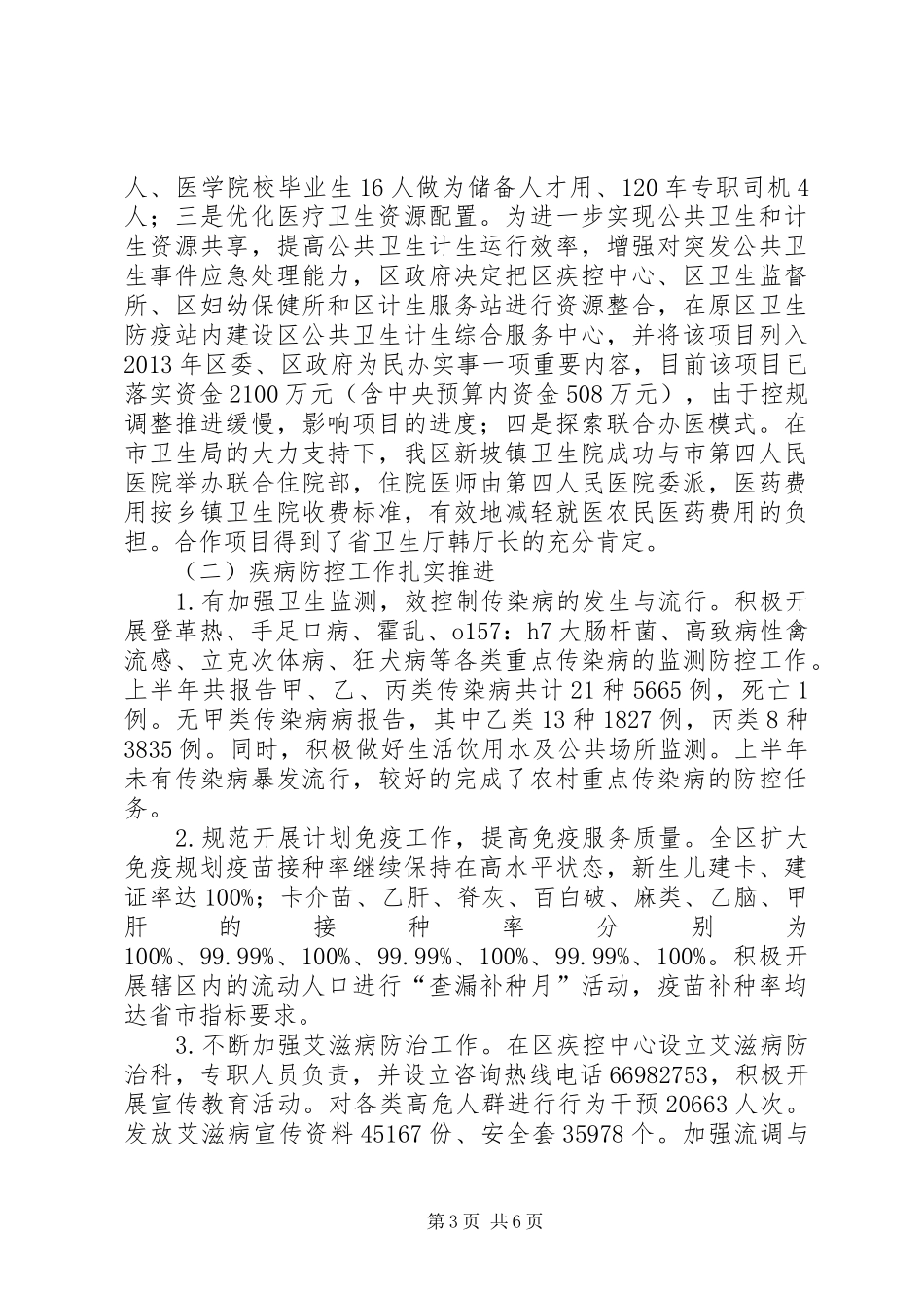 区卫生局工作总结报告 _第3页