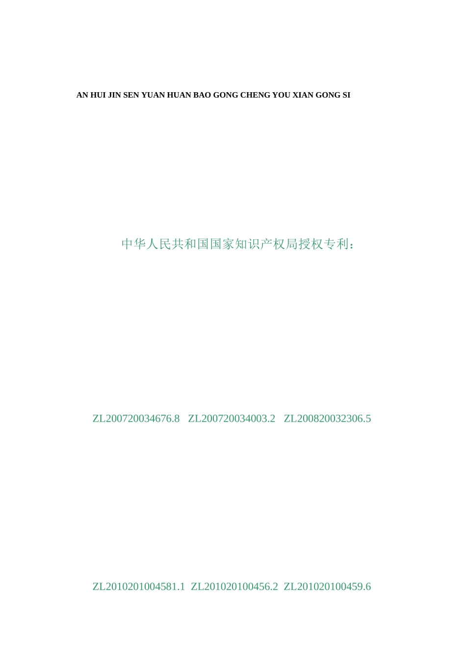 75T-h循环流化床锅炉脱硫除尘器改造方案_第3页