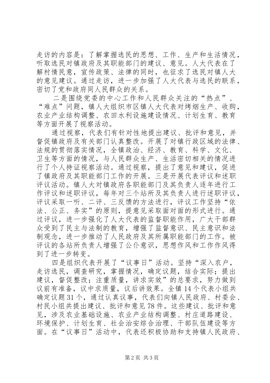 人大代表学习培训活动总结材料5篇 _第2页
