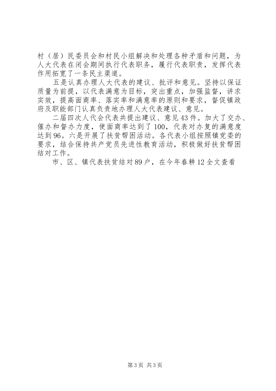 人大代表学习培训活动总结材料5篇 _第3页
