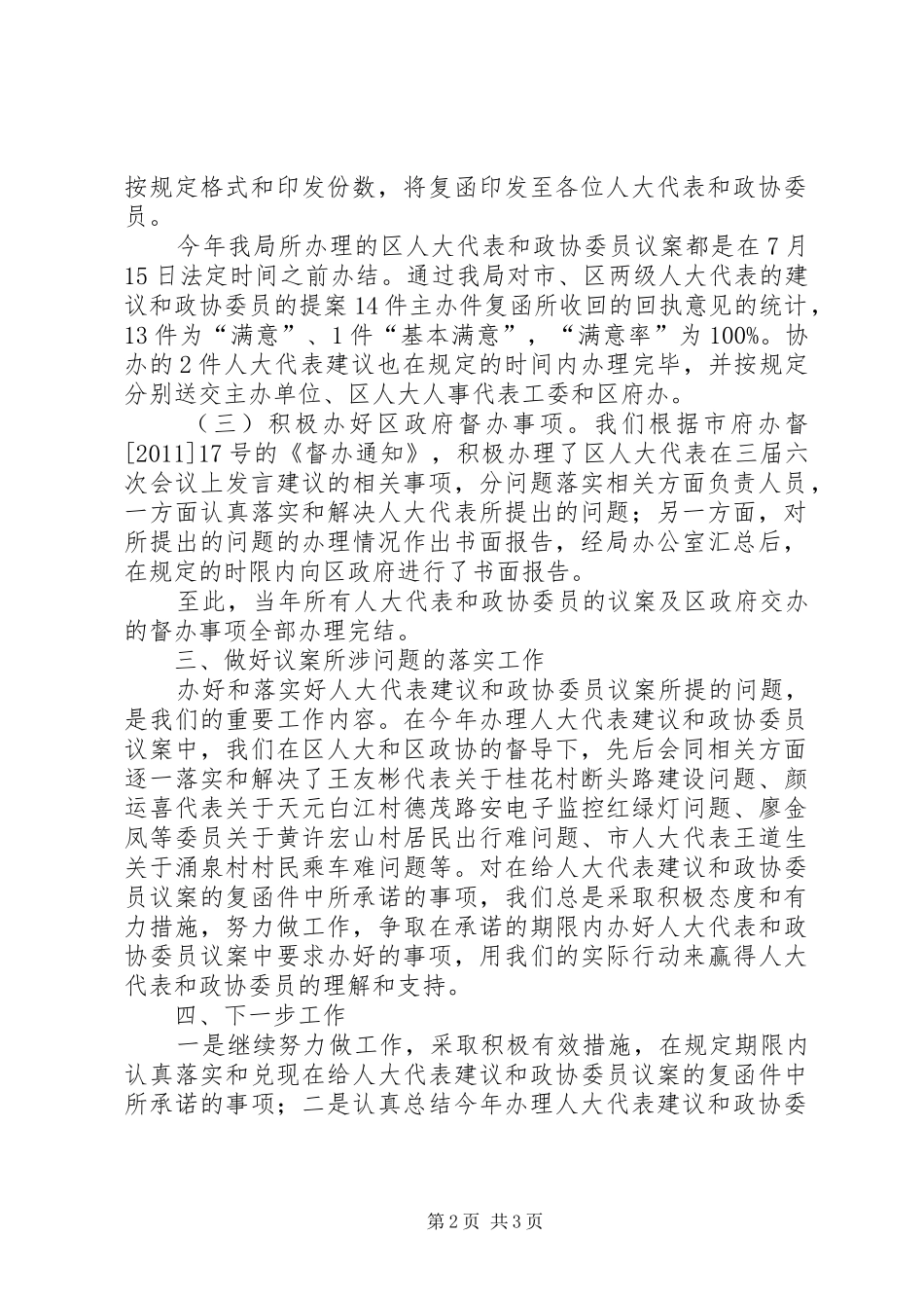 人大代表建议和政协委员提案办理情况工作总结 _第2页