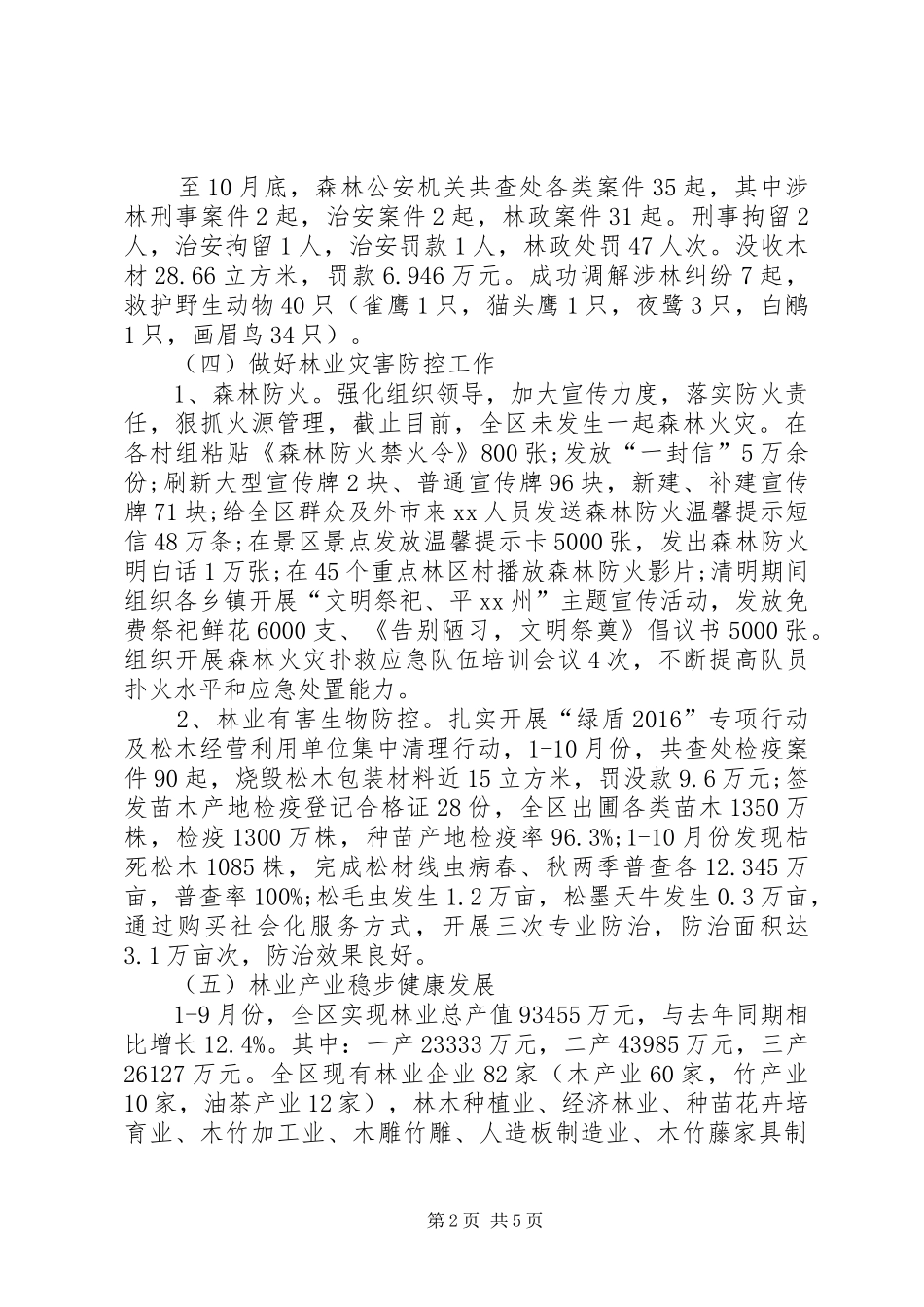 区林业局工作总结及明年工作谋划 _第2页